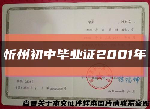 忻州初中毕业证2001年缩略图