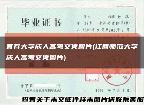 宜春大学成人高考文凭图片(江西师范大学成人高考文凭图片)缩略图