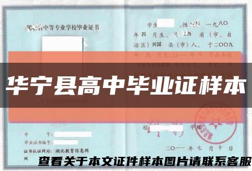 华宁县高中毕业证样本缩略图