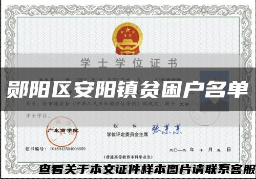 郧阳区安阳镇贫困户名单缩略图