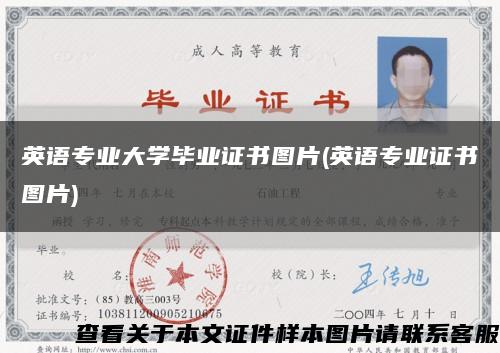 英语专业大学毕业证书图片(英语专业证书图片)缩略图