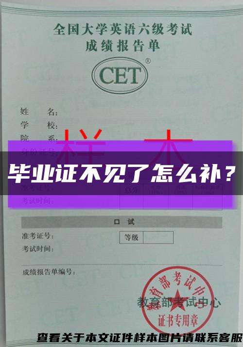 毕业证不见了怎么补？缩略图