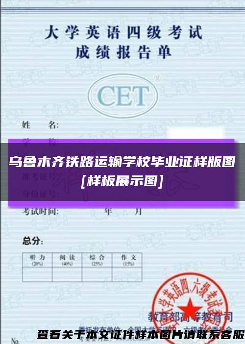 乌鲁木齐铁路运输学校毕业证样版图
[样板展示图]缩略图