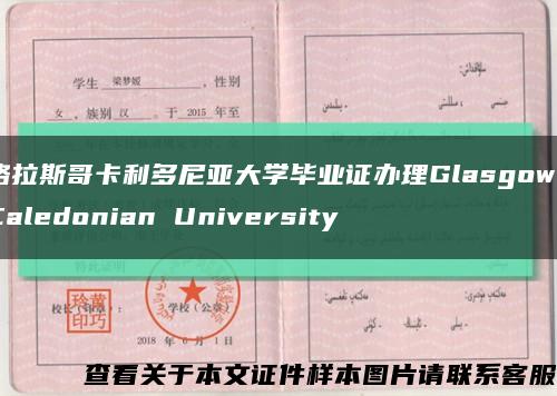 格拉斯哥卡利多尼亚大学毕业证办理Glasgow Caledonian University缩略图