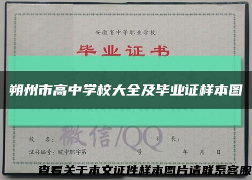 朔州市高中学校大全及毕业证样本图缩略图