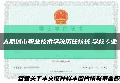 太原城市职业技术学院历任校长,学校专业缩略图