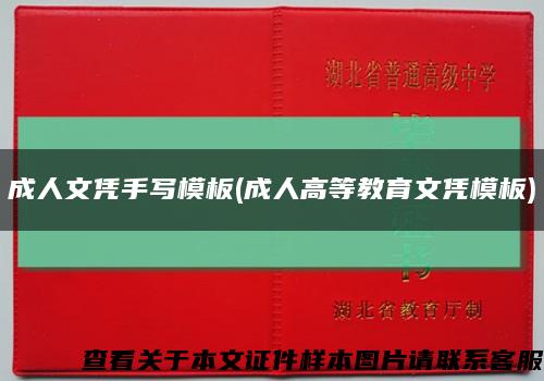 成人文凭手写模板(成人高等教育文凭模板)缩略图
