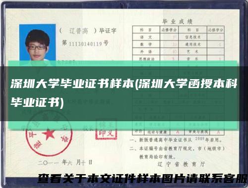 深圳大学毕业证书样本(深圳大学函授本科毕业证书)缩略图