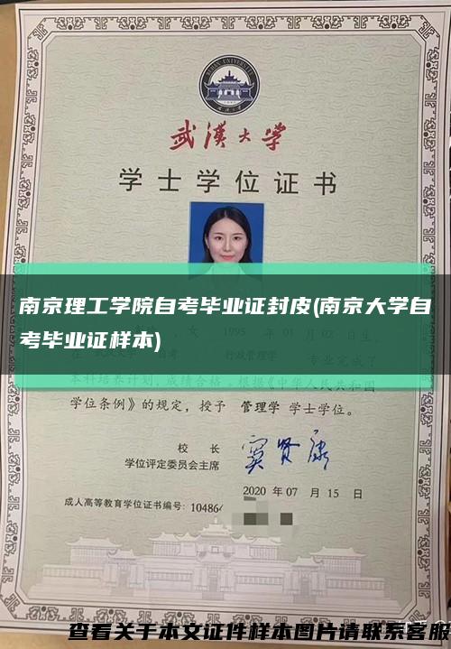 南京理工学院自考毕业证封皮(南京大学自考毕业证样本)缩略图