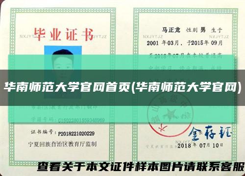 华南师范大学官网首页(华南师范大学官网)缩略图