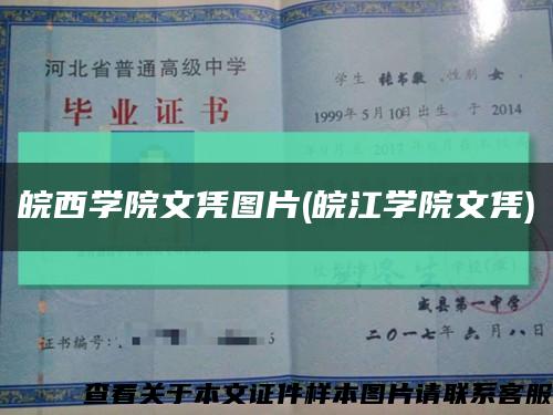 皖西学院文凭图片(皖江学院文凭)缩略图