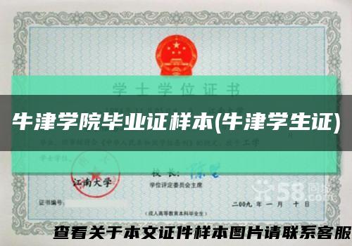 牛津学院毕业证样本(牛津学生证)缩略图