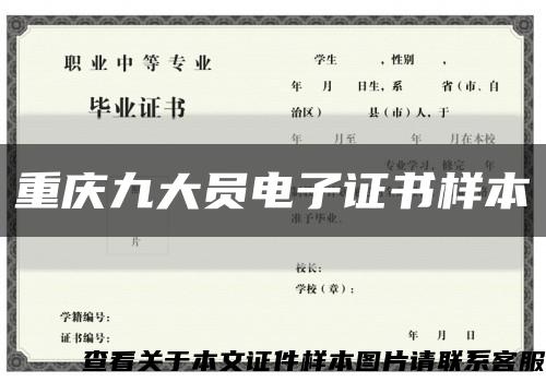 重庆九大员电子证书样本缩略图
