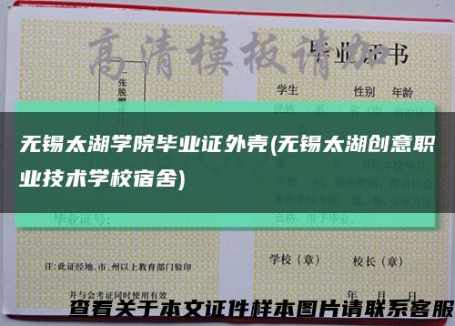 无锡太湖学院毕业证外壳(无锡太湖创意职业技术学校宿舍)缩略图