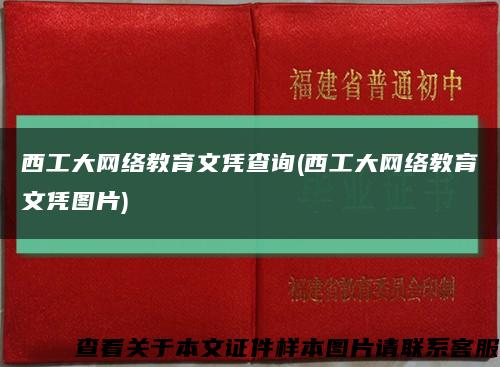 西工大网络教育文凭查询(西工大网络教育文凭图片)缩略图