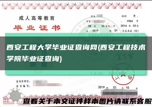 西安工程大学毕业证查询网(西安工程技术学院毕业证查询)缩略图