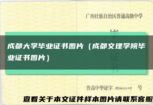 成都大学毕业证书图片（成都文理学院毕业证书图片）缩略图