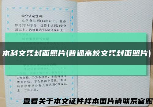 本科文凭封面照片(普通高校文凭封面照片)缩略图