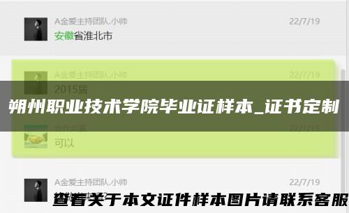 朔州职业技术学院毕业证样本_证书定制缩略图
