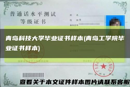 青岛科技大学毕业证书样本(青岛工学院毕业证书样本)缩略图