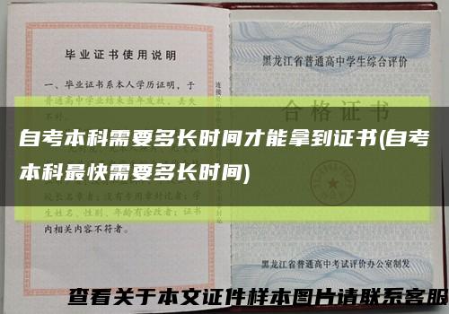 自考本科需要多长时间才能拿到证书(自考本科最快需要多长时间)缩略图