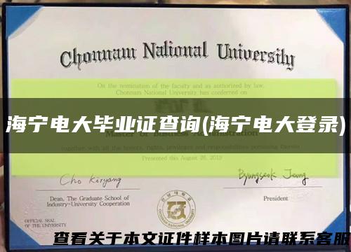 海宁电大毕业证查询(海宁电大登录)缩略图