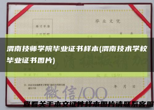 渭南技师学院毕业证书样本(渭南技术学校毕业证书图片)缩略图