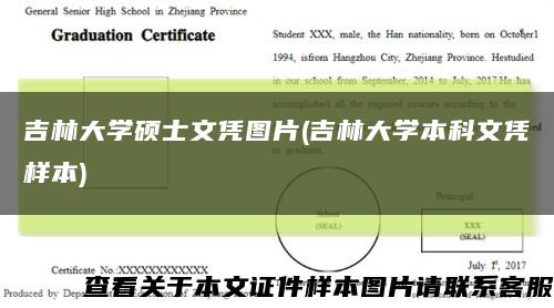 吉林大学硕士文凭图片(吉林大学本科文凭样本)缩略图