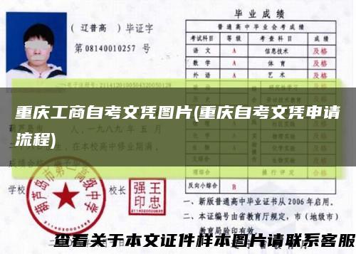 重庆工商自考文凭图片(重庆自考文凭申请流程)缩略图