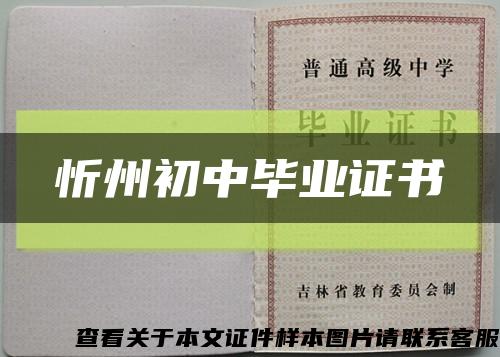 忻州初中毕业证书缩略图