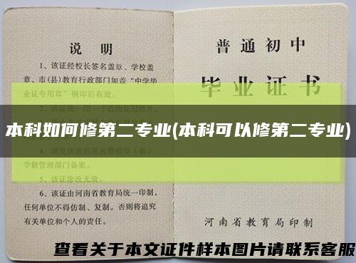 本科如何修第二专业(本科可以修第二专业)缩略图