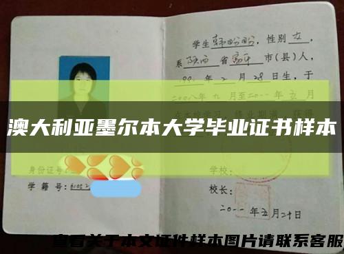 澳大利亚墨尔本大学毕业证书样本缩略图