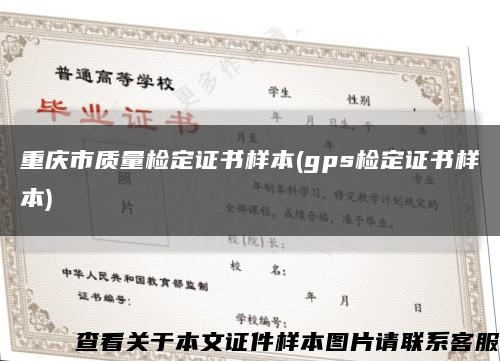 重庆市质量检定证书样本(gps检定证书样本)缩略图