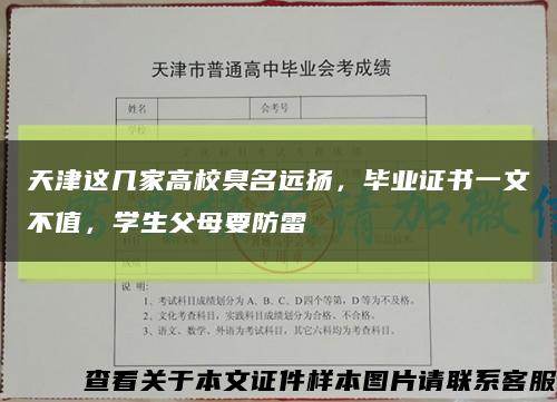 天津这几家高校臭名远扬，毕业证书一文不值，学生父母要防雷缩略图