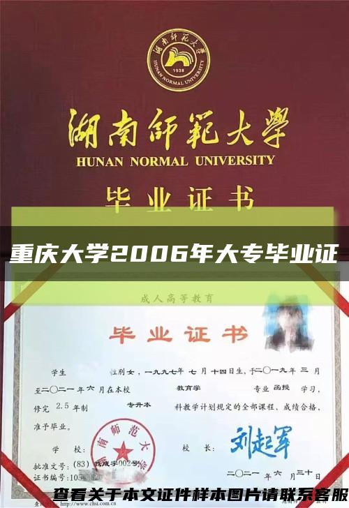 重庆大学2006年大专毕业证缩略图