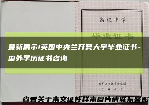 最新展示!英国中央兰开夏大学毕业证书-国外学历证书咨询缩略图