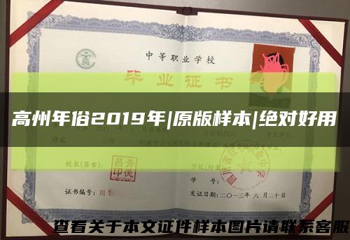 高州年俗2019年|原版样本|绝对好用缩略图