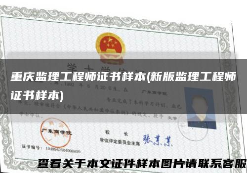 重庆监理工程师证书样本(新版监理工程师证书样本)缩略图