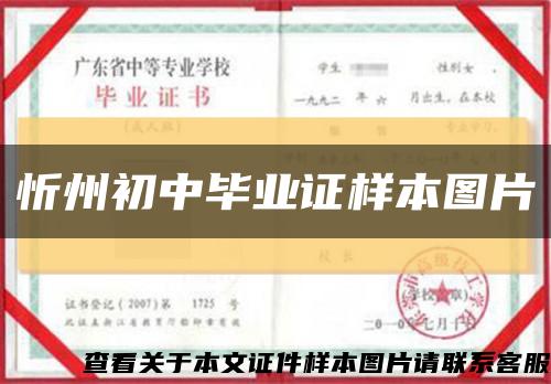 忻州初中毕业证样本图片缩略图