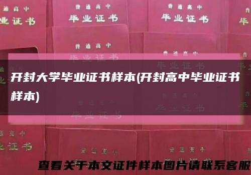 开封大学毕业证书样本(开封高中毕业证书样本)缩略图