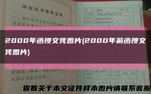 2000年函授文凭图片(2000年前函授文凭图片)缩略图