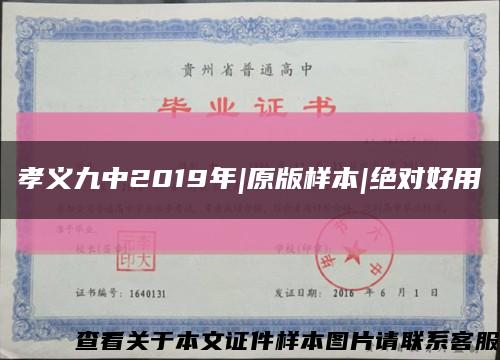 孝义九中2019年|原版样本|绝对好用缩略图
