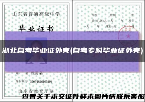 湖北自考毕业证外壳(自考专科毕业证外壳)缩略图