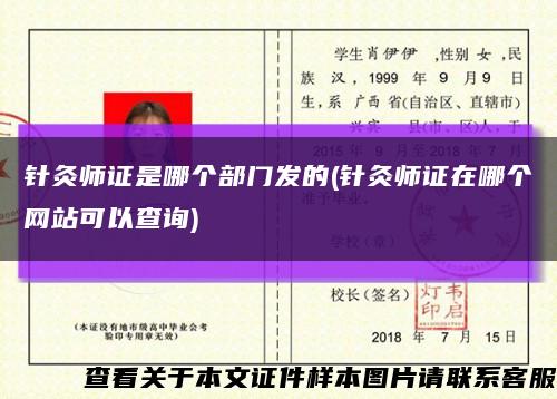 针灸师证是哪个部门发的(针灸师证在哪个网站可以查询)缩略图