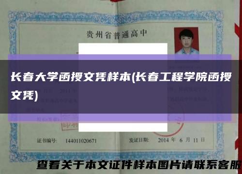 长春大学函授文凭样本(长春工程学院函授文凭)缩略图