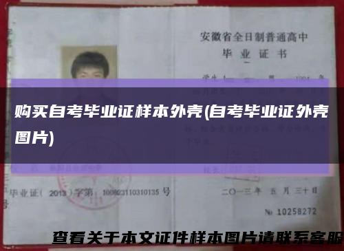 购买自考毕业证样本外壳(自考毕业证外壳图片)缩略图