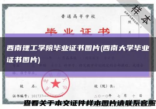 西南理工学院毕业证书图片(西南大学毕业证书图片)缩略图
