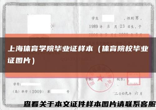 上海体育学院毕业证样本（体育院校毕业证图片）缩略图