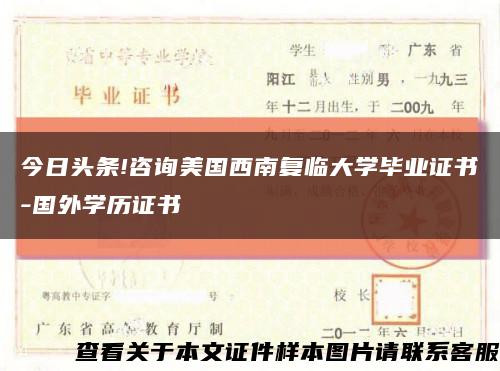 今日头条!咨询美国西南复临大学毕业证书-国外学历证书缩略图