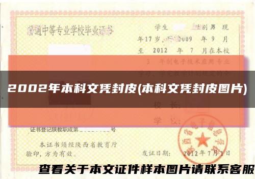 2002年本科文凭封皮(本科文凭封皮图片)缩略图
